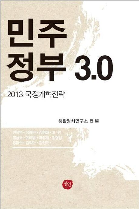 민주정부 3.0