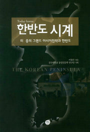 한반도 시계