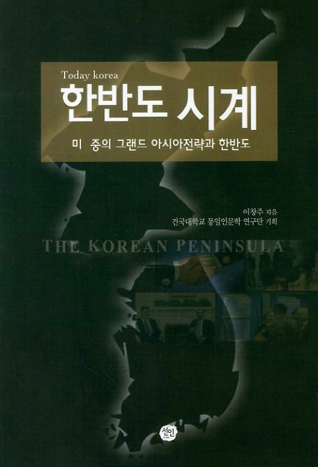 한반도 시계
