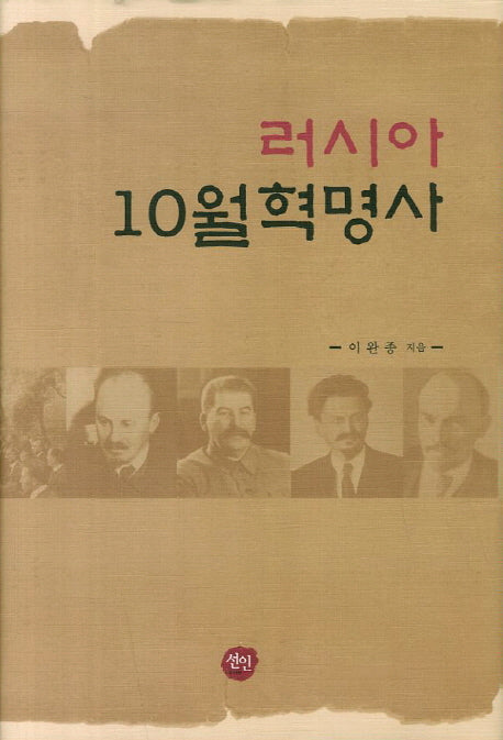 러시아 10월 혁명사