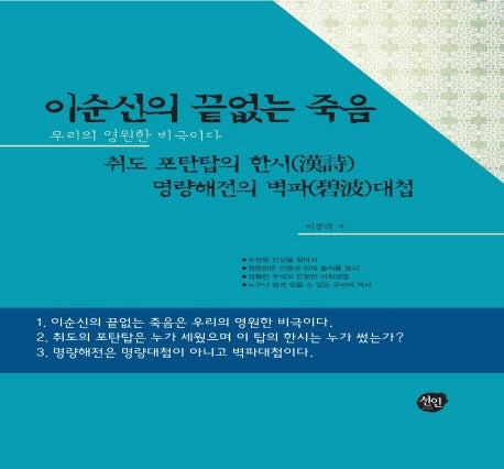 이순신의 끝없는 죽음