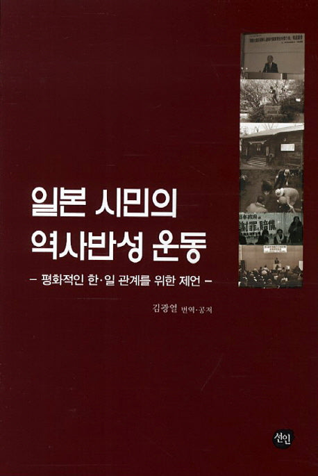 일본 시민의 역사반성 운동