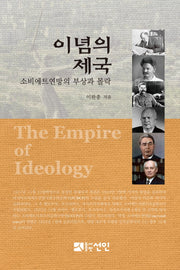 이념의 제국