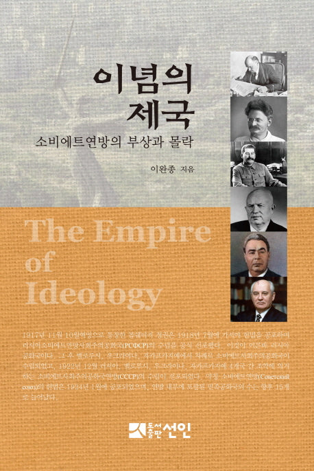 이념의 제국