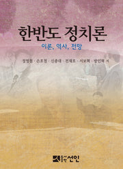 한반도 정치론
