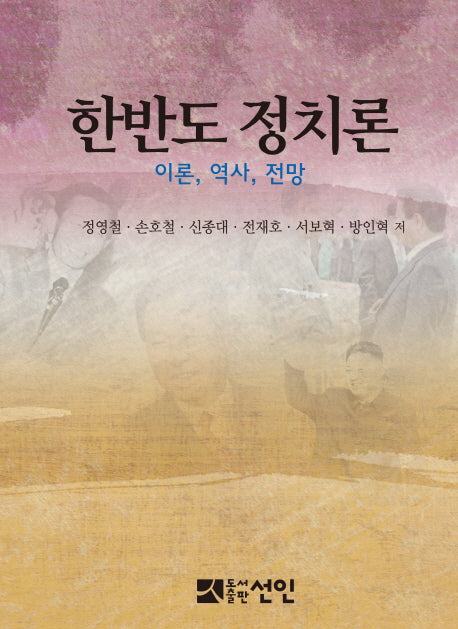 한반도 정치론