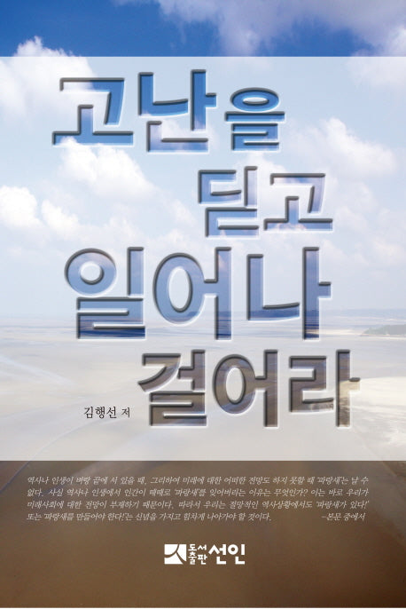 고난을 딛고 일어나 걸어라
