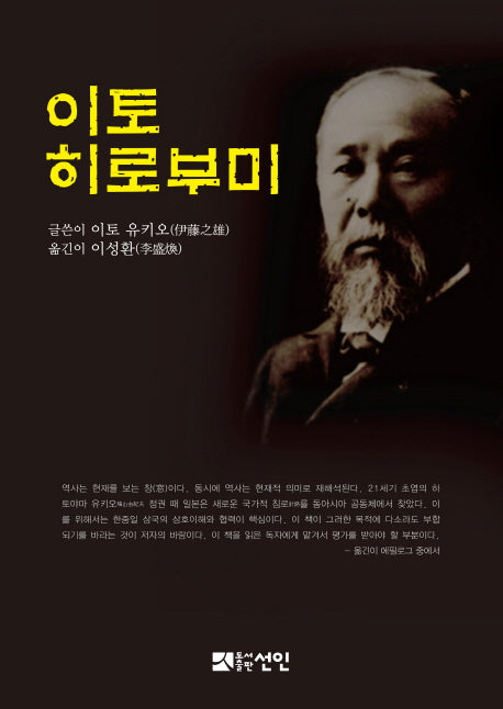 이토 히로부미(양장본 Hardcover)