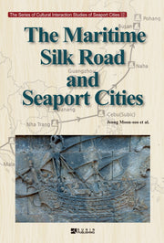 The Maritime Silk Road and Seaport Cities(The Series of Cultural Interaction Studies of Seaport Cities 12)(양장본 HardCover)