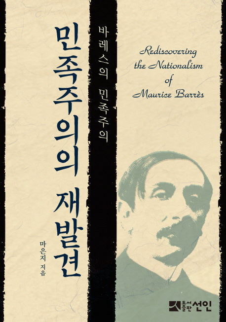 민족주의의 재발견(양장본 HardCover)