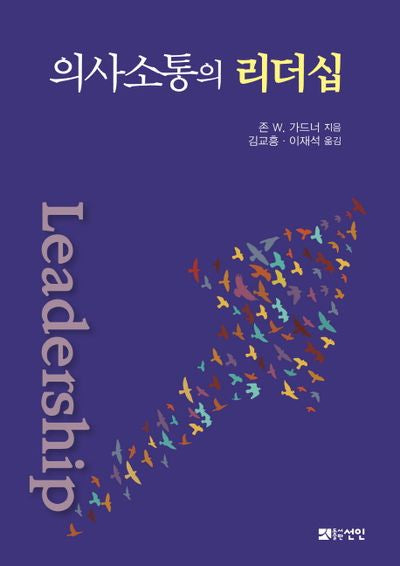 의사소통의 리더십