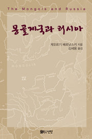 몽골제국과 러시아