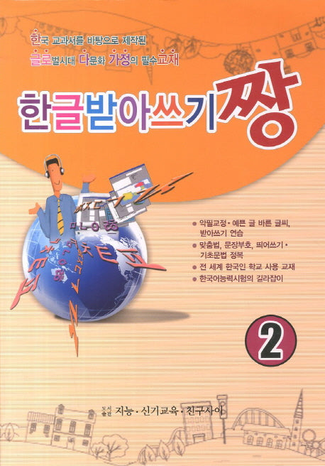 한글받아쓰기짱 2