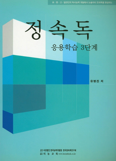 정속독 응용학습 3단계
