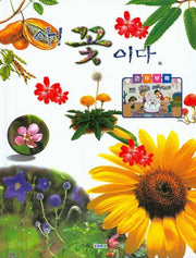 아! 꽃이다(양장본 HardCover)