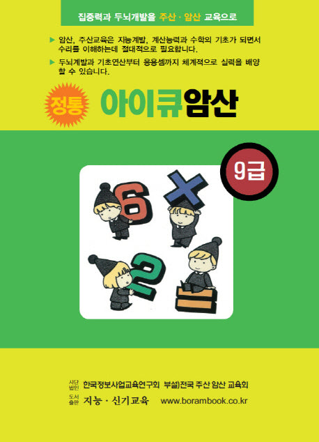 정통 아이큐암산(9급)