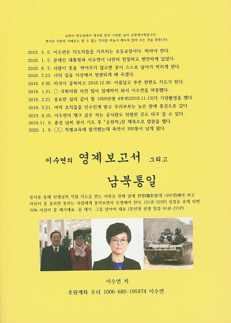 이수연의 영계 보고서 그리고 남북통일