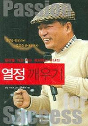 열정 깨우기