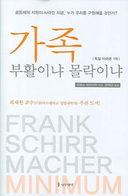 가족 부활이냐 몰락이냐(양장본 HardCover)