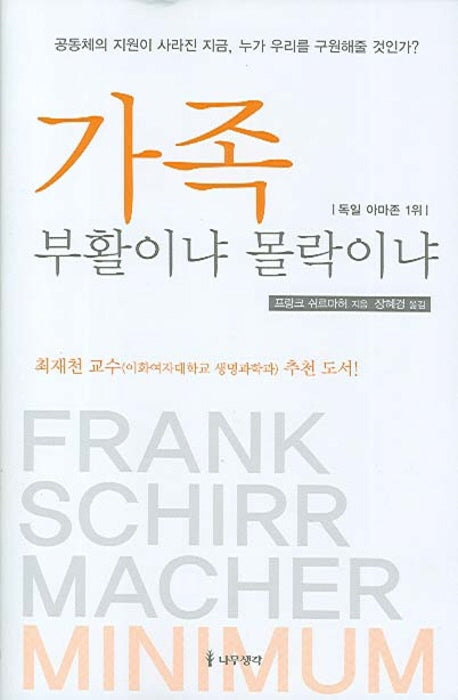 가족 부활이냐 몰락이냐(양장본 HardCover)