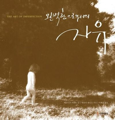 완벽함으로부터의 자유(양장본 HardCover)