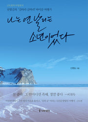 나는 연 날리는 소년이었다