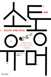 소통유머(개정판)