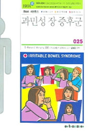 과민성 장 증후군(FAMILY DOCTOR SERIES 25)