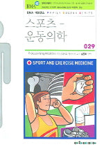 스포츠-운동의학(FAMILY DOCTOR SERIES 29)