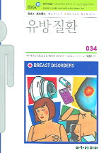 유방 질환(FAMILY DOCTOR SERIES 34)