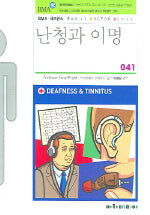 난청과 이명(FAMILY DOCTOR SERIES 41)