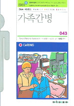 가족간병(FAMILY DOCTOR SERIES 43)