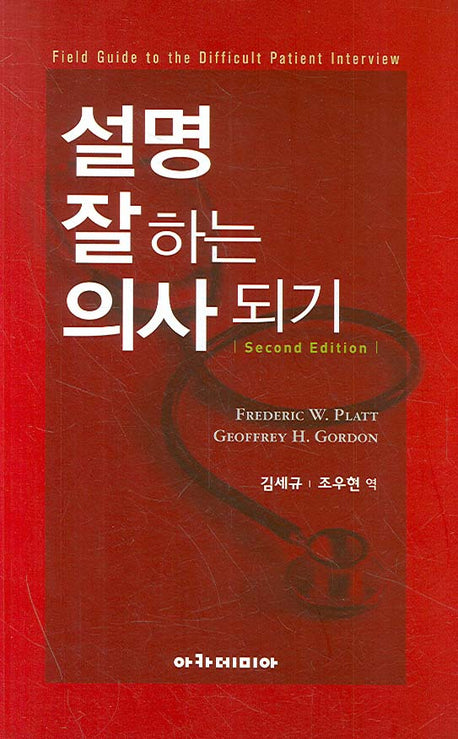 설명 잘하는 의사 되기