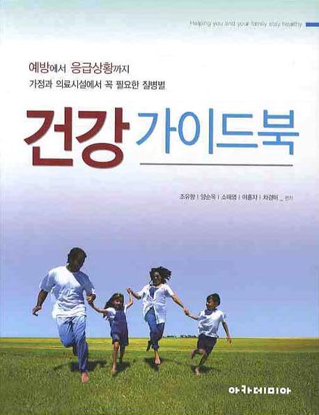 건강 가이드북