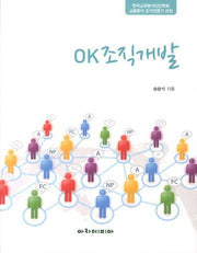 OK조직개발