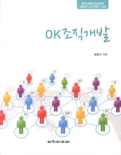 OK조직개발