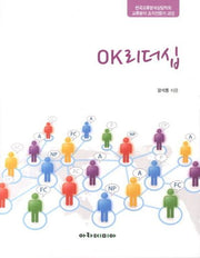 OK리더십