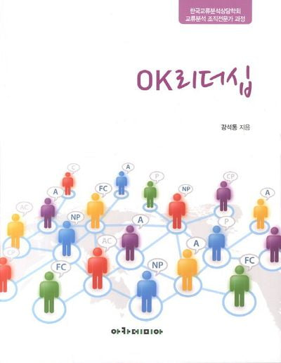 OK리더십