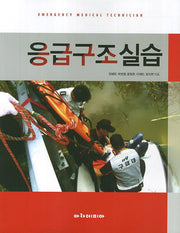 응급구조실습