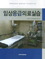 임상응급의료실습