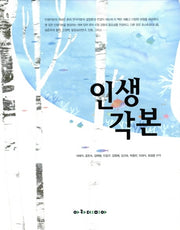 인생각본