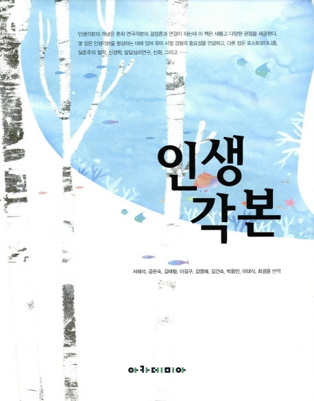 인생각본