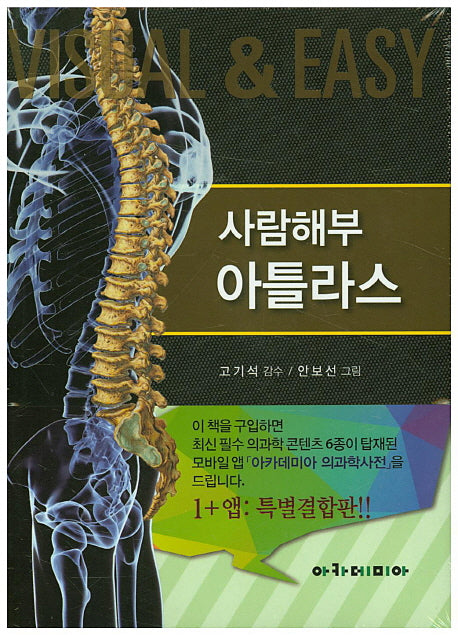 사람해부 아틀라스
