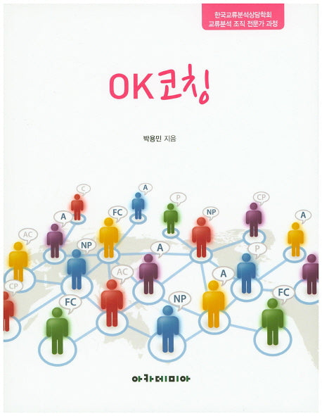 OK 코칭