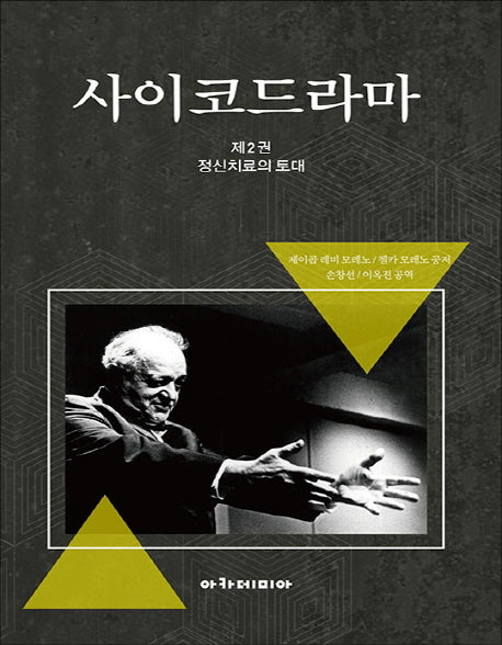 사이코드라마 2