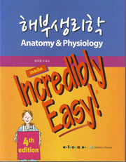 해부생리학(4판)