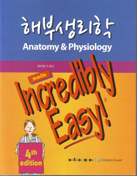 해부생리학(4판)