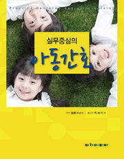 실무중심의 아동간호