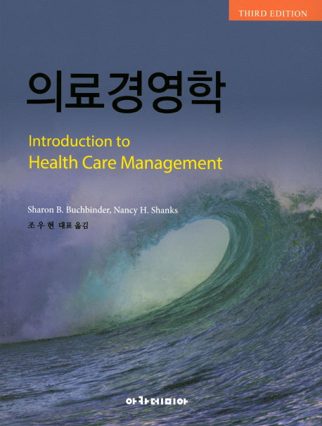 의료경영학