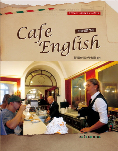 카페 잉글리쉬(Cafe English)